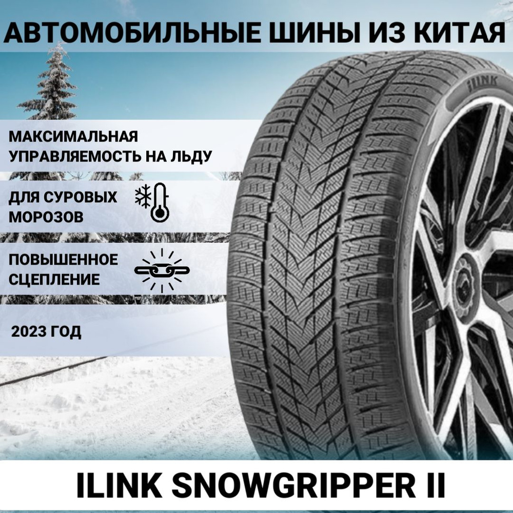 iLink_SNOWGRIPPER_II_2.jpg