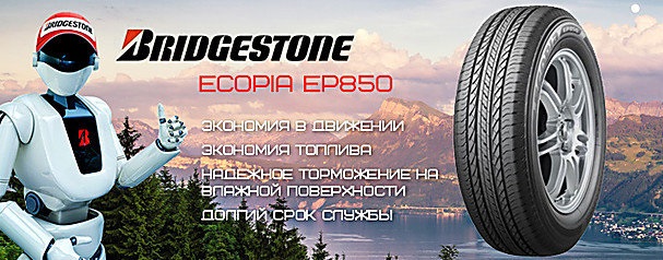 BRIDGESTONE_ECOPIA_EP850.jpg